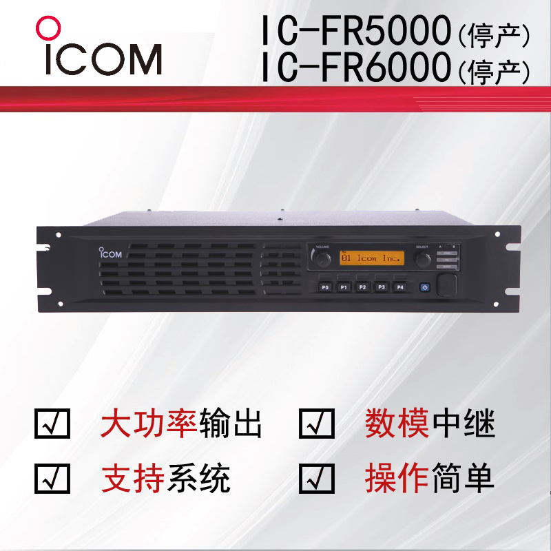 ICOMĽIC-FR5000/IC-FR6000мת̨