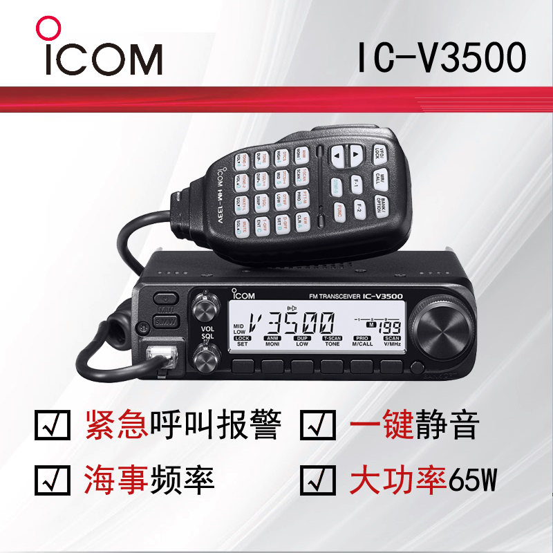 ICOMĽIC-V3500VHF65W̨
