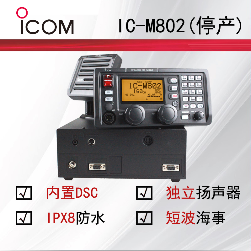 ICOMĽIC-M802¶̨̲(ͣ)