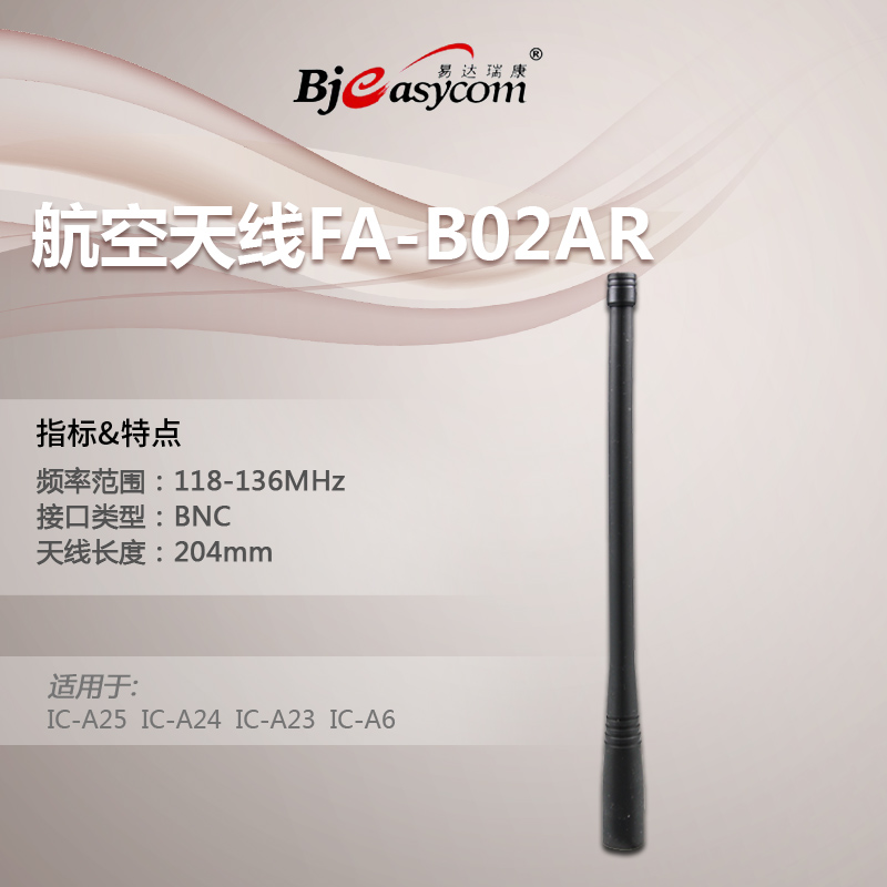 ICOM����Ľ���նԽ���IC-A24,IC-A25����FA-B02AR����