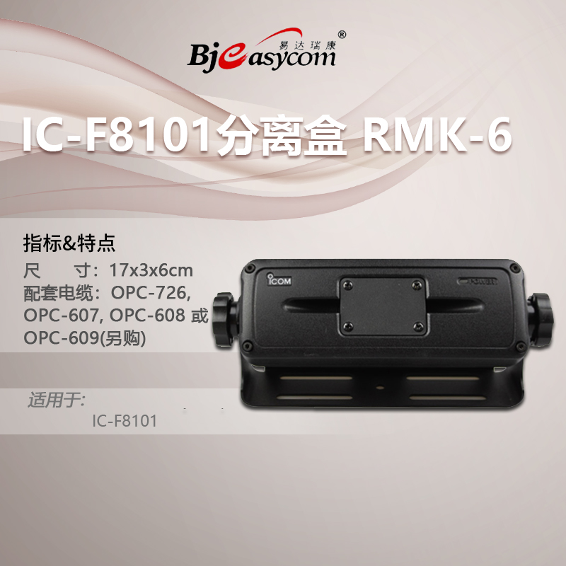 ICOM����ĽIC-F8101�̲���̨RMK-6�������