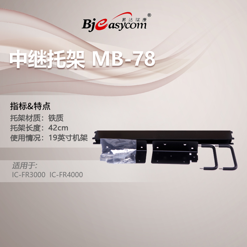 ICOM����ĽIC-FR3000/FR4000��װ�м�MB-78�Խ����м�