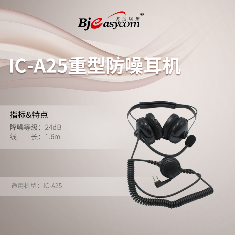 ICOM����Ľ���նԽ���IC-A25�������