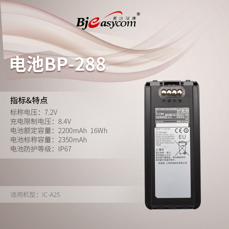 ICOM����ĽIC-A25��غ��նԽ���BP-288ԭװ���