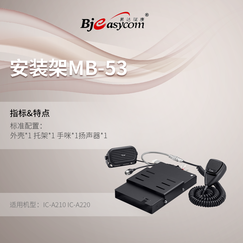 ICOM����ĽMB-53���հ�װ�м�