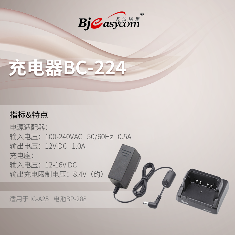 ICOM����Ľ���նԽ���IC-A25�����BC-224+BC-123S