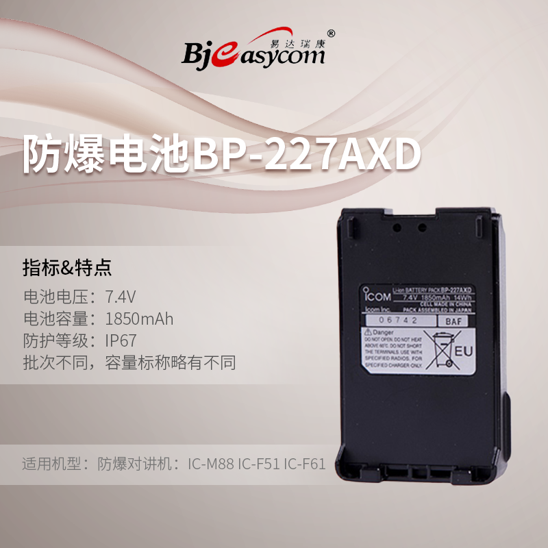 ICOM����Ľ�������BP-227AXD��M88�Խ���ʹ��