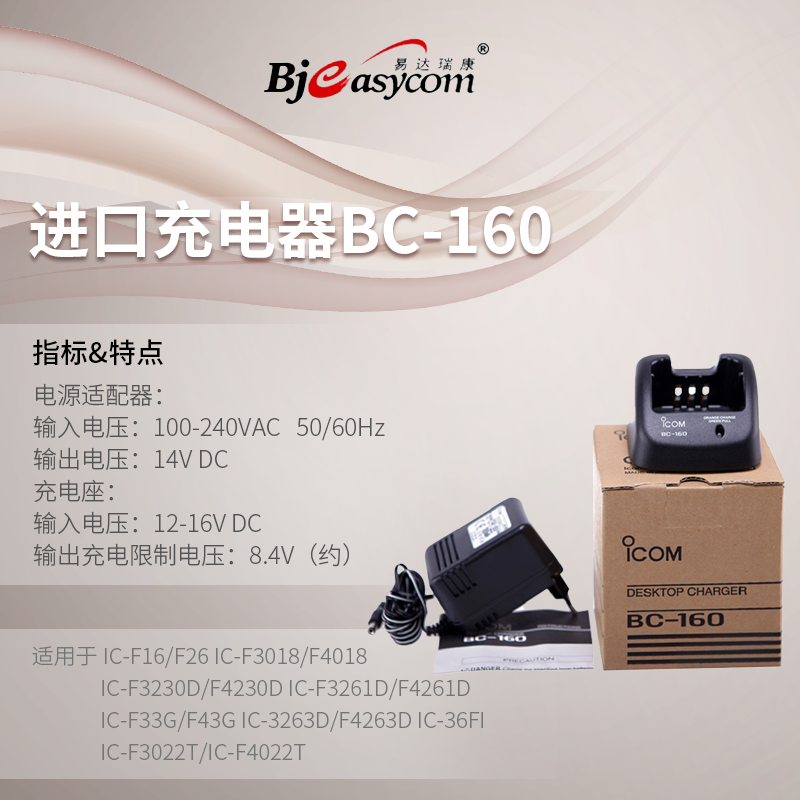 ICOM����Ľ�����BC-160�����