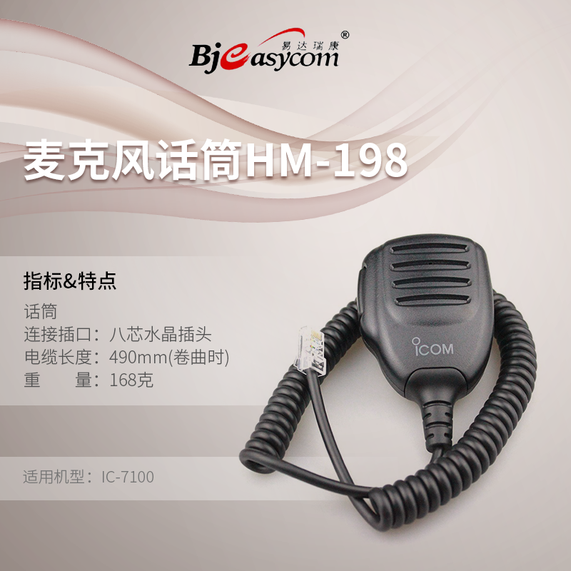 ICOM����ĽIC-7100�̲���̨HM-198���仰Ͳ