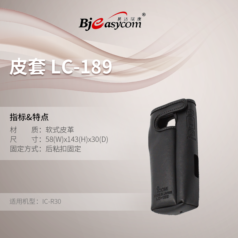 ICOM����Ľ���յ�̨IC-R30Ƥ��LC-189