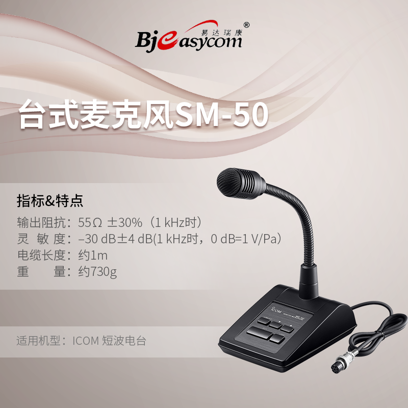 icom����Ľ�̲���̨��˷�SM-50̨��