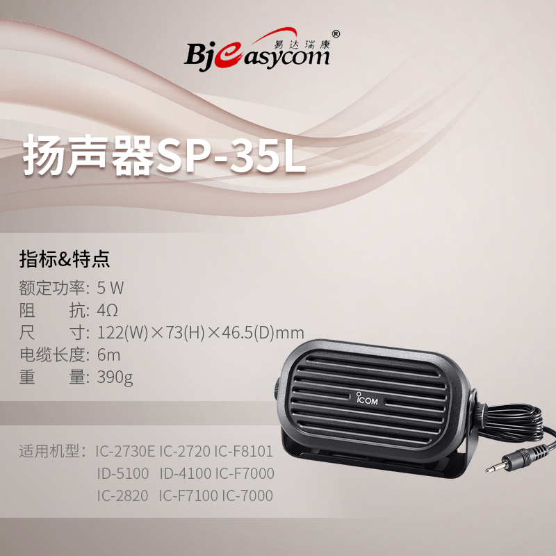 ICOM����Ľ����������SP-35L