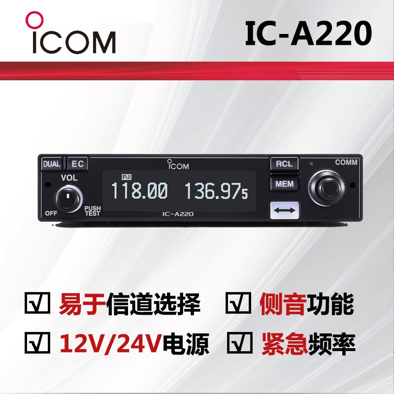 IC-A220(替换IC-A210)