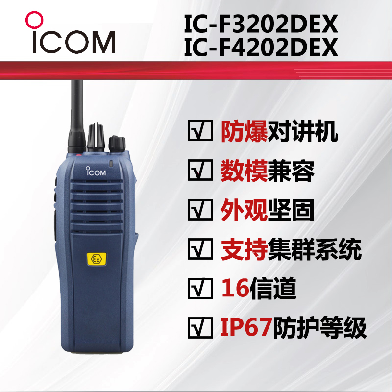 IC-F3202DEX/F4202DEX