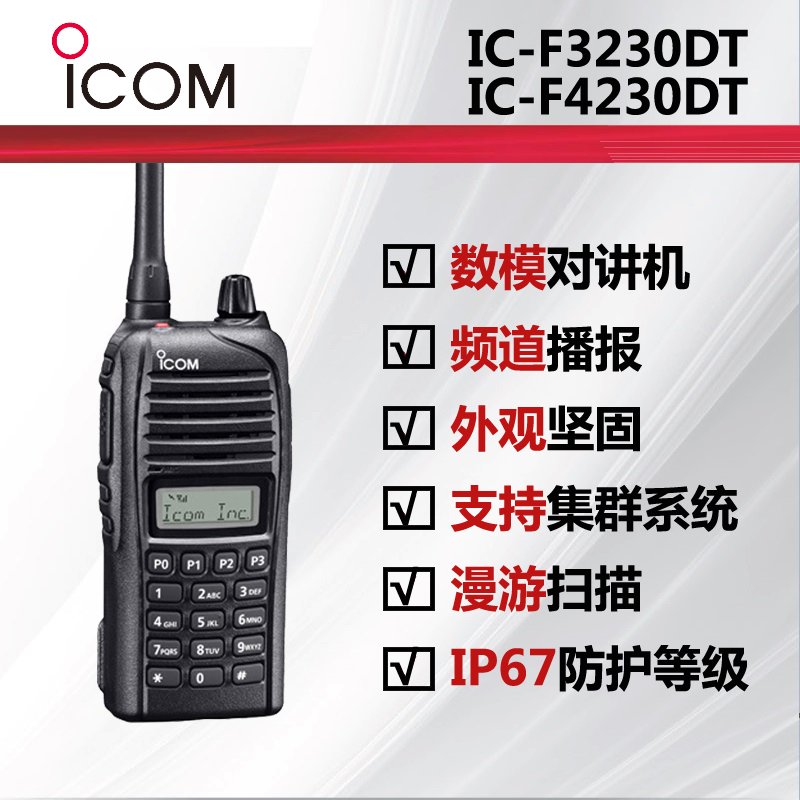IC-F3230/4230DT/DS