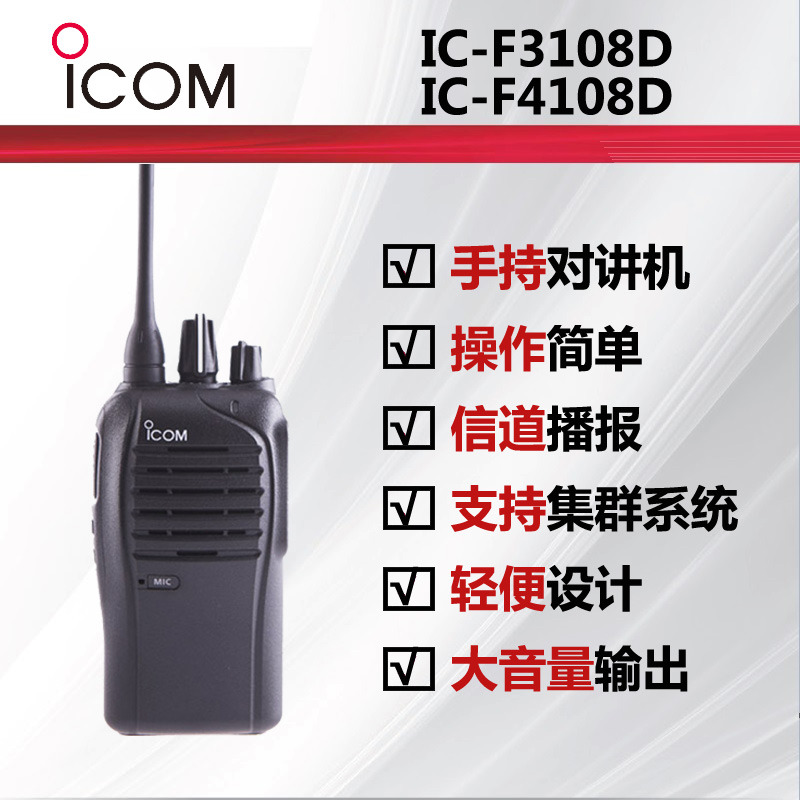 IC-F4108D