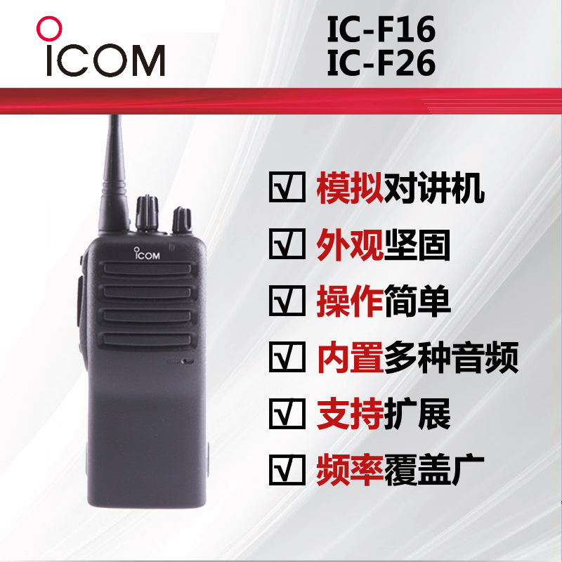 IC-F16 IC-F26