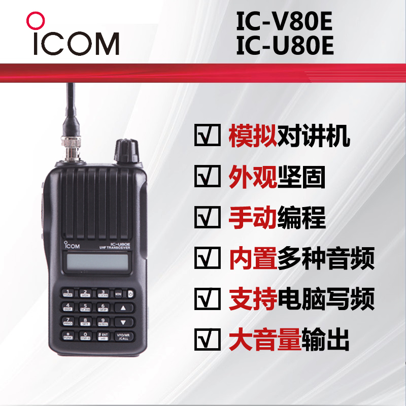 IC-V80E IC-U80E