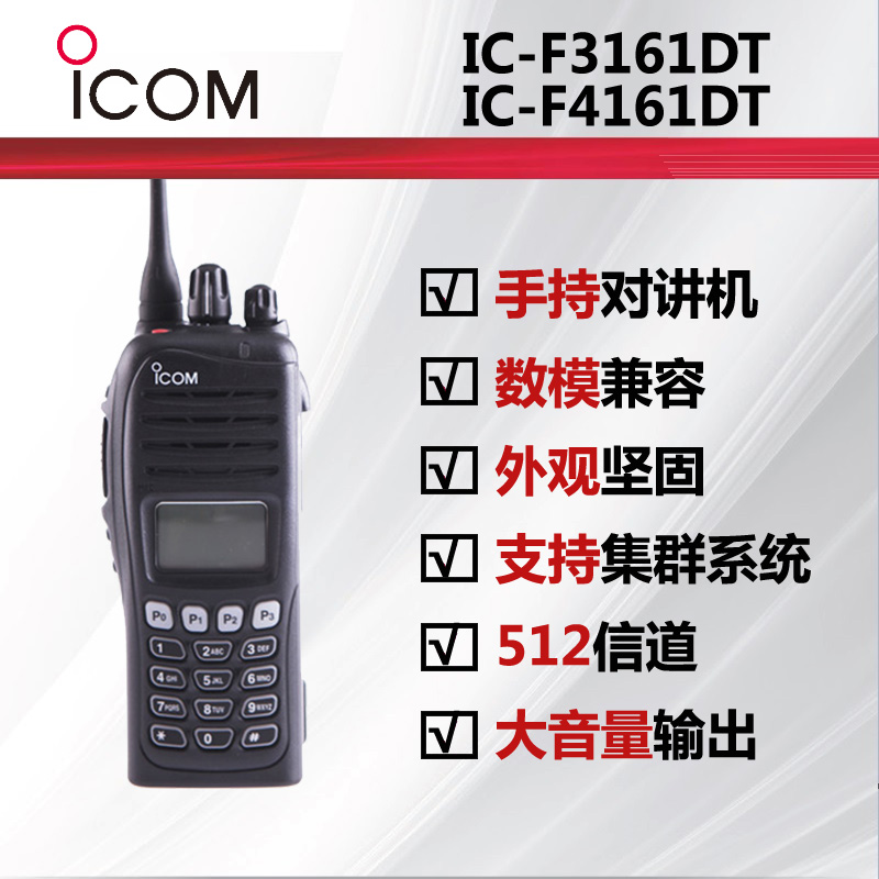 IC-F3161D IC-F4161D
