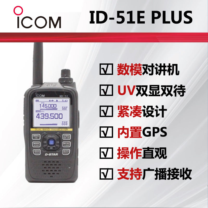 ID-51E PLUS
