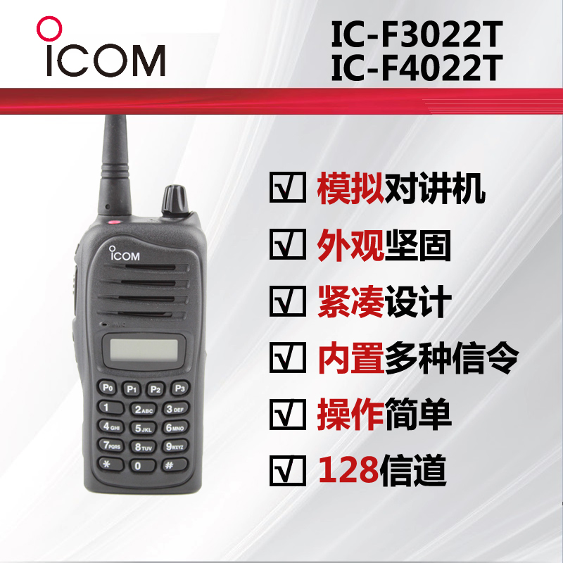 IC-F3022T