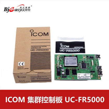 ICOM艾可慕对讲机UC-FR5000集群控制板