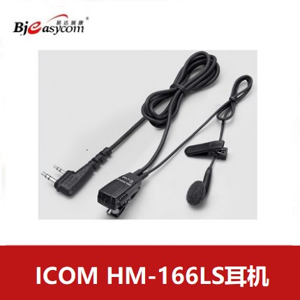 ICOM艾可慕HM-166LS耳机