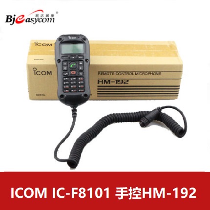 ICOM艾可慕短波对讲机HM-192(IC-F8101手控）