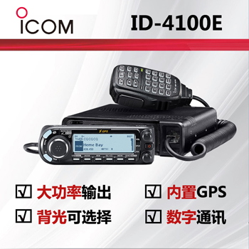 ICOM艾可慕ID-4100E业余电台对讲机