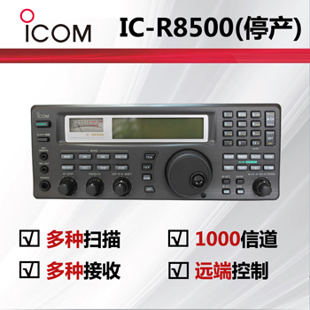 icomĽյ̨IC-R8500(ͣ)