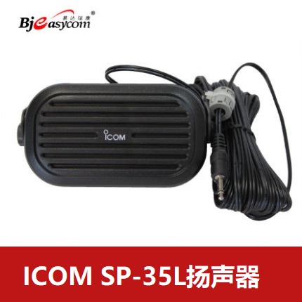 ICOM艾可慕耳机扬声器SP-35L