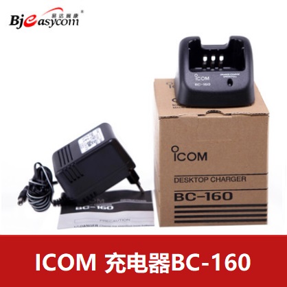 ICOM艾可慕充电器BC-160充电器