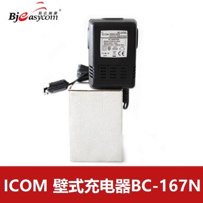 ICOM艾可慕充电器BC-167墙式充电器