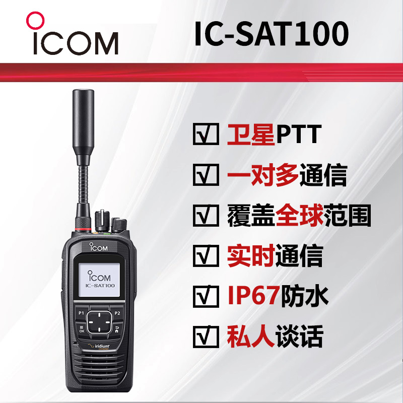 IC-SAT100ǶԽ