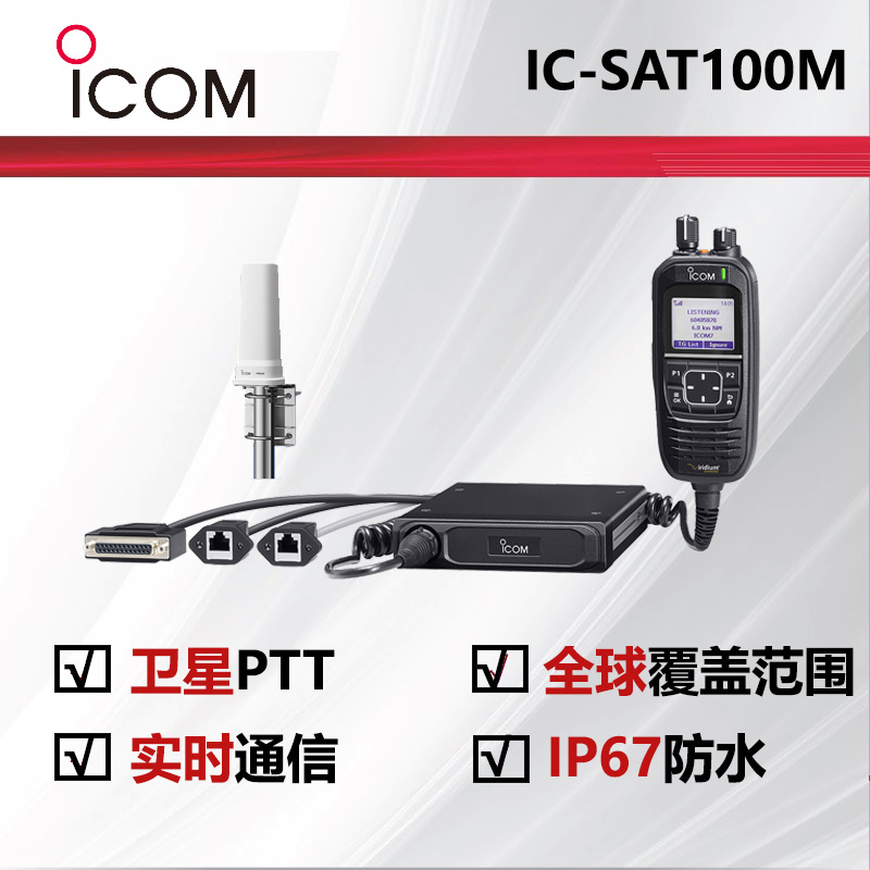 IC-SAT100Mƶ̨